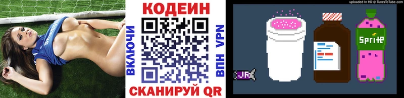 Кодеиновый сироп Lean напиток Lean (лин)  даркнет сайт  Коркино 